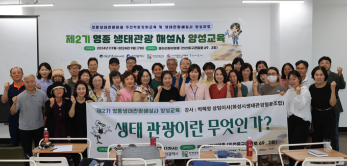 영종생태갯벌여행이 지난 18일 제2기 생태관광해설사 양성교육 개강식을 갖고 기념사진을 찍고 있다. ( 사진 = 영종생태갯벌여행 제공 )