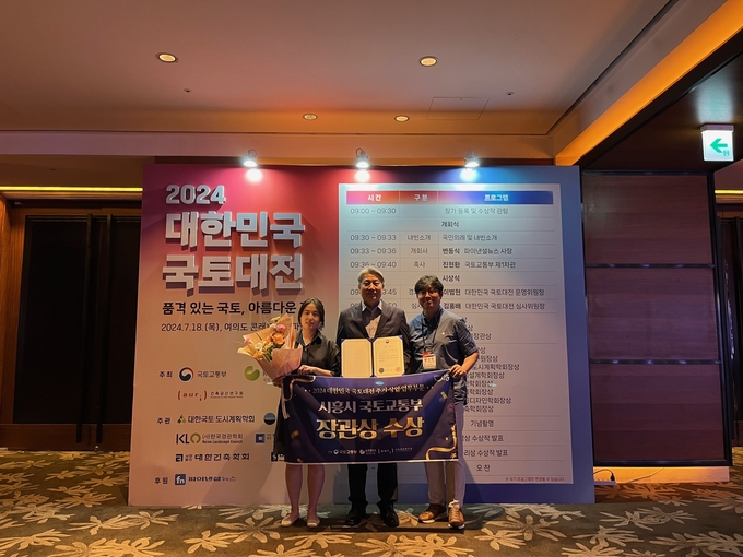 시흥시는 국토교통부, 국토연구원, 건축공간연구원이 공동 주최한 ‘2024 대한민국 국토대전’에서 소래너나들이센터로 주거ㆍ상업ㆍ업무 부분 국토교통부장관상을 받는 쾌거를 이뤘다고 21일 밝혔다. (사진=시흥시 제공)