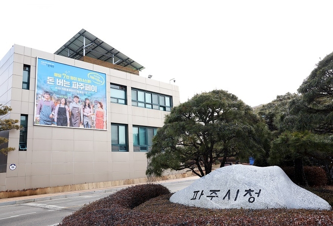파주시청 전경. (사진=파주시 제공)
