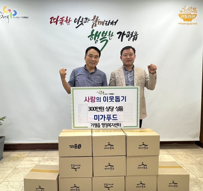 미가푸드에서 최근 가평읍 행정복지센터에 잣두부 과자를 비롯한 300만원 상당의 성품을 전달했다. (사진=가평읍 행정복지센터 제공)