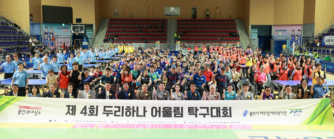 용인특례시는 지난 20일 용인실내체육관에서 ‘제4회 두리하나 어울림 탁구대회’를 개최했다. (사진=용인시 제공)