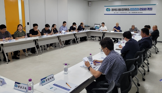 지난 19일 수원컨벤션센터에서 진행된 경기도 2층 전기버스 안전관리 간담회에서 경기도 및 도내 운수회사 관계자들이 회의를 진행하고 있다. (사진=경기도 제공)