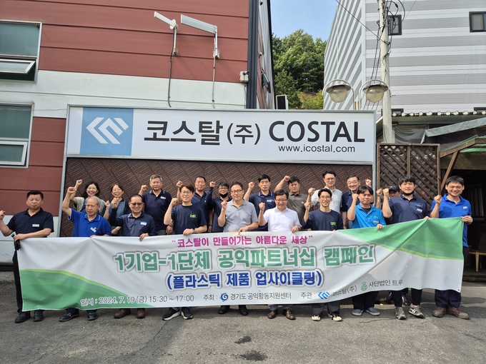 지난 19일 진행된 ‘1기업-1단체 공익파트너십 캠페인’ 활동 현장에서 경기도공익활동지원센터, 코스탈 주식회사, 사단법인 트루 관계자들이 기념촬영을 하고 있다. (사진=경기도 제공)