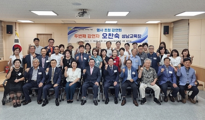 오찬숙 성남교육지원청 교육장이 성남시민포럼 '명사 초청강연회' 후 참석자들과 기념촬영을 하고 있다. (사진=성남시민포럼 제공)