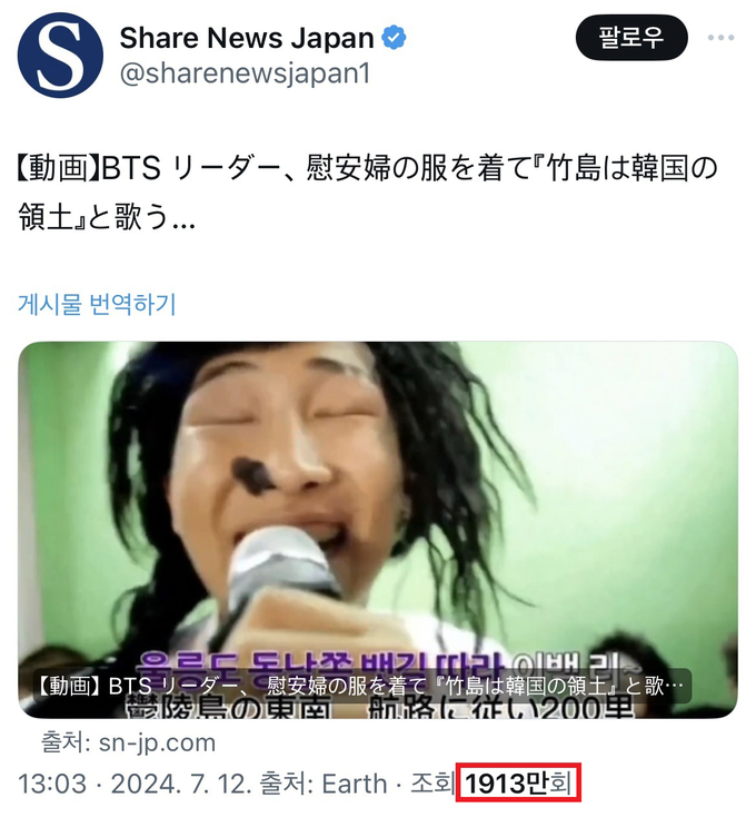 논란이 되고 있는 BTS 관련 X(옛 트위터) 계정. (사진=서경덕 교수팀 제공)