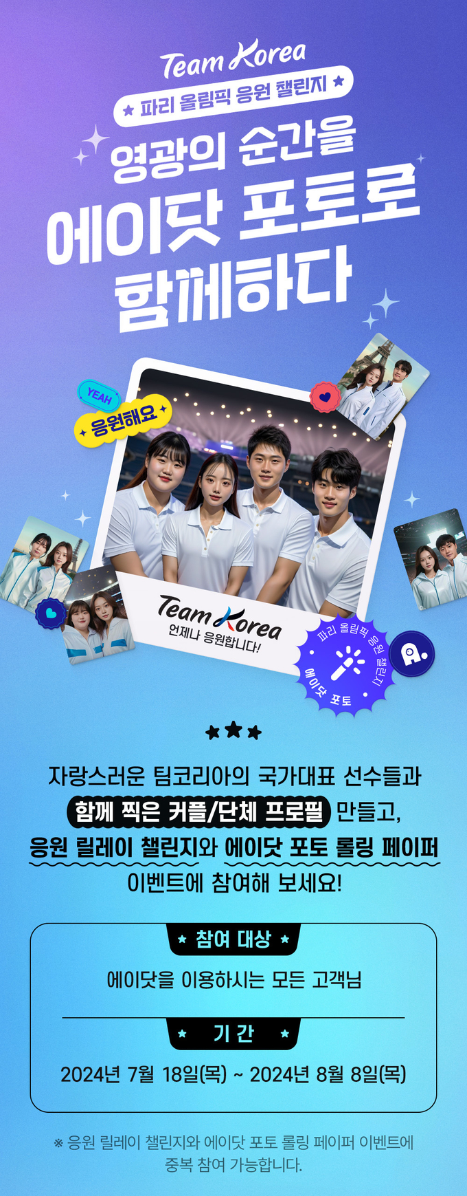 SKT 에이닷 AI 포토 이벤트 포스터. (사진=SK텔레콤 제공)
