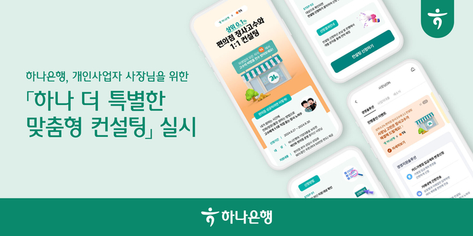 (사진=하나은행 제공)