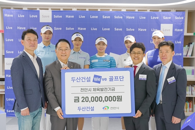 (아랫줄 좌측에서 두번 째) 박상돈 천안시장, (아랫줄 좌측에서 세번 째) 오세욱 두산건설 상무가 기부금 전달 후 기념사진을 촬영하고 있다. (사진=두산건설 제공)