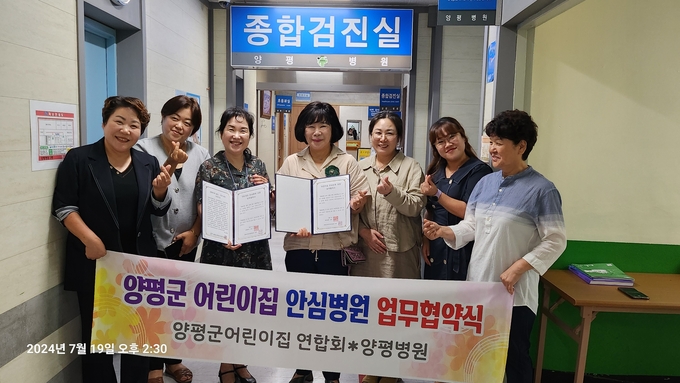 양평군이 19일 양평병원과 용문의원을 어린이집 안심병원으로 지정하는 협약을 체결했다. (사진=양평군 제공)