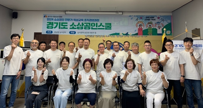 경기도 소상공인스쿨. (사진=경상원 제공)