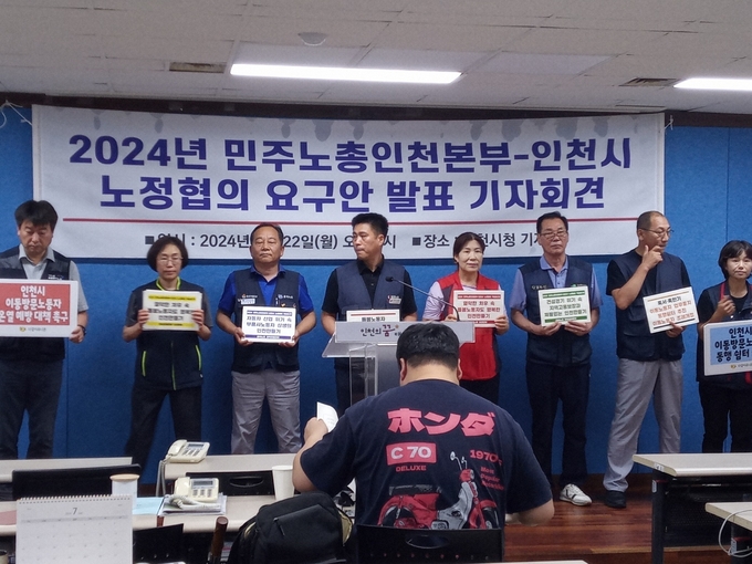 민주노총 인천본부가 22일 인천시에 22개 요구안을 전달하고 기자회견을 열어 4대 핵심요구안을 발표하고 있다. ( 사진 = 유정희 기자 )