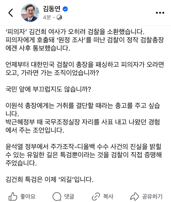 김동연 경기도지사 SNS 게시글. (사진=페이스북 캡처)