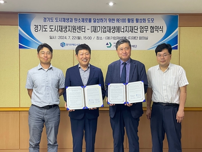 지난 18일 진행된 경기도 도시재생지원센터-기업재생에너지재단 업무 협약식에서 센터 및 재단 관계자들이 기념촬영을 하고 있다. (사진=경기주택도시공사 제공)