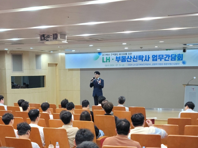 LH 경기북부지역본부가 지난 19일 경기북부 주택매입 활성화를 위한 LH·부동산신탁사 업무 간담회'를 개최했다. (사진=LH 제공)