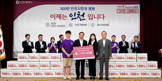 지난해 8월 유정복 인천시장이 시청 대회의실에서 열린 '2025 APEC 정상회의·인천고등법원·해사전문법원 인천유치 100만 서명부 전달식'에서 범시민 유치위원회에게 서명부를 전달받고 있다. ( 사진 = 인천시 제공 )