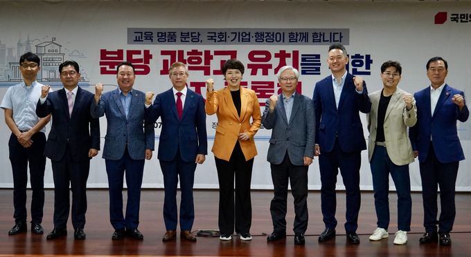 김은혜(국힘·분당을, 가운데) 국회의원 등 22일 한국잡월드 한울 강당에서 열린 ‘분당 과학고 유치를 위한 3자 토론회’ 참석자들이 기념사진을 찍고 있다. (사진=의원실 제공)