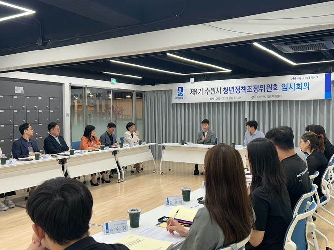 지난 22일 진행된 '2024년 수원시 청년정책조정위원회 임시회의'. (사진=수원시 제공)