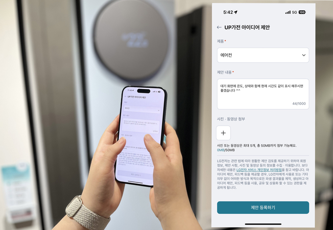 LG 씽큐(LG ThinQ) 앱의 ‘UP가전 아이디어 제안’을 통해 에어컨 신기능을 제안하는 모습. (사진=LG전자 제공)