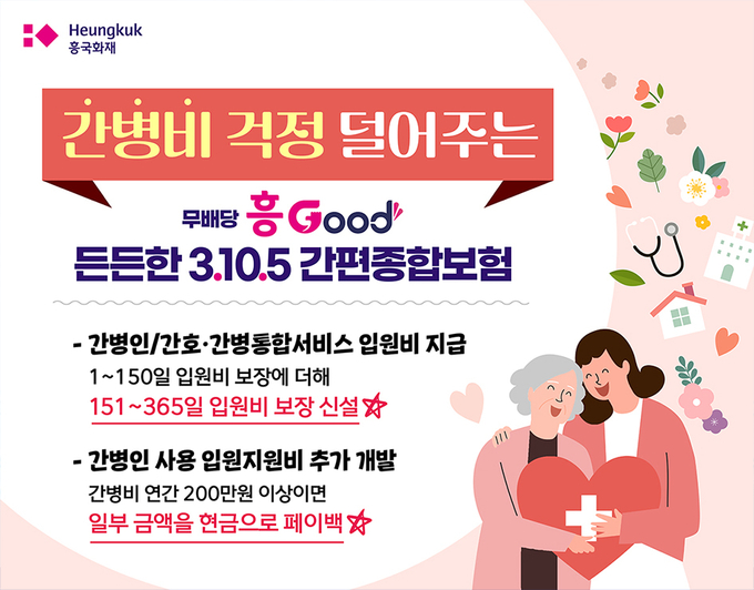 (사진=흥국화재 제공)