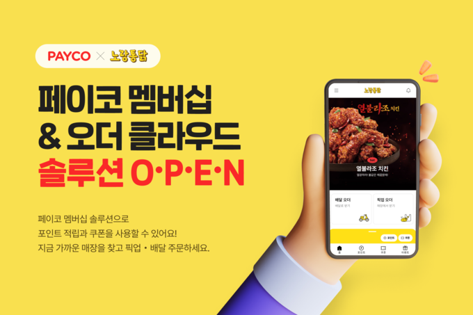 (사진=NHN페이코 제공)