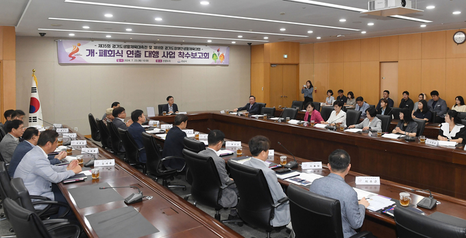 성남시는 7월 23일 시청 3층 산성누리에서 경기도생활체육대축전 및 장애인생활체육대회 개·폐회식 관련 연출 용역 착수보고회를 개최했다. (사진=성남시 제공)