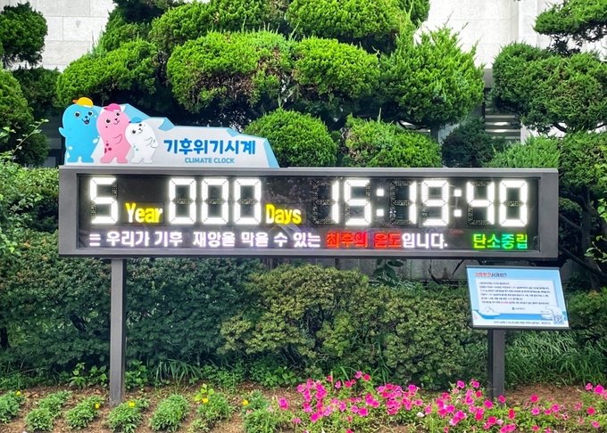 인천시청에 설치된 제1호 기후위기시계. ( 사진 = 인천시 제공 )