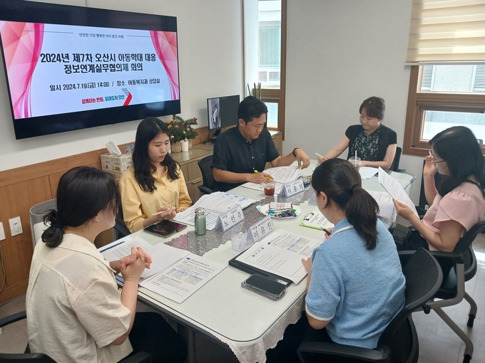 오산시와 아동보호전문기관 등 관계자들이 아동학대 대응 정보연계 실무 협의체 회의를 개최하고 있다. (사진=오산시 제공)