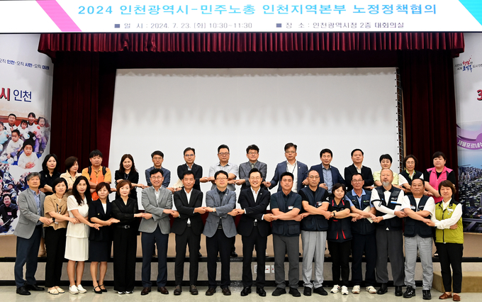 23일 시청 대회의실에서 열린 '2024 인천시-민주노총 인천지역본부 노정정책협의'에서 하병필 시 행정부시장과 김광호 민주노총 인천지역본부장 및 참석자들이 기념촬영하고 있다. ( 사진 = 인천시 제공 )