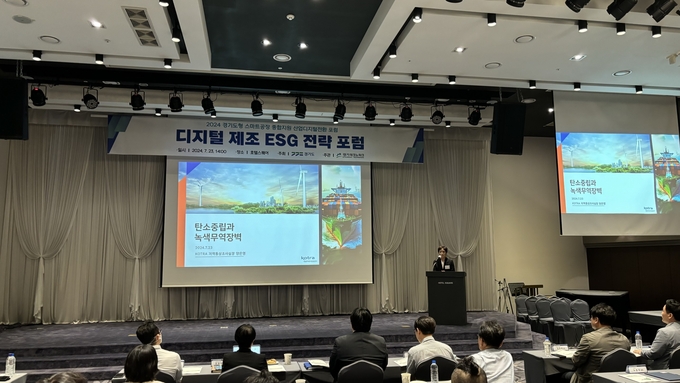 23일 진행된 ‘디지털 제조 ESG 전략 포럼’에서 양은영 코트라 지역통상조사실 실장이 주제 발표를 진행하고 있다. (사진=경기도 제공)