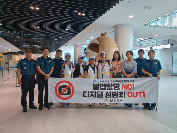 시흥경찰서는 23일 디지털 성범죄 예방을 위해 시흥시 거북섬동 소재 웨이브파크시설 내 불법카메라 합동점검 후 기념사진을 촬영했다.(사진=시흥경찰서 제공)