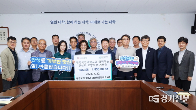 한경대학교 고향사랑기부금 전달식 모습, (사진=안성시 제공)