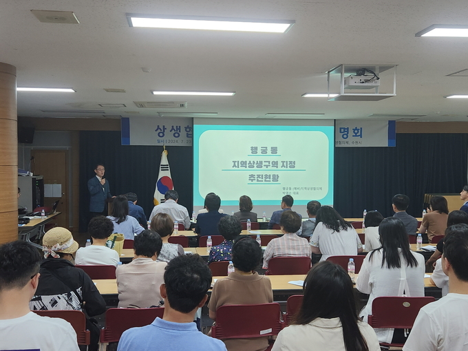 (예비)지역상생협의체와 수원시가 개최한 주민설명회. (사진=수원시 제공)