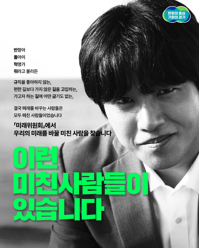 경기도 미래위원회 모집 홍보 포스터. (자료=경기도 제공)