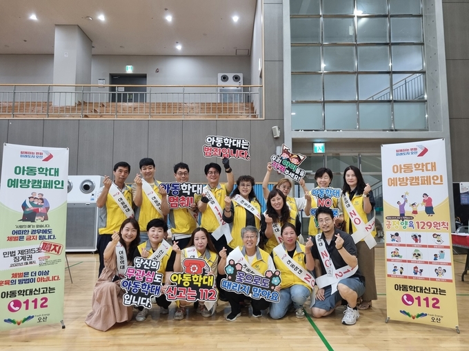 오산시, 찾아가는 아동학대예방 캠페인 추진. (사진=오산시 제공)