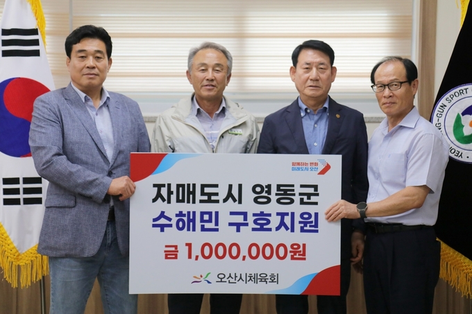 오산시 체육회 자매도시 영동군 수재민 구호 지원(사진=권병규 오산시체육회장이 정영철 영동군수에게 구호지원금을 전달하고 있다./오산시 체육회 제공)