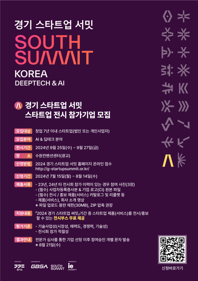 2024 경기 스타트업 서밋. (사진=경과원 제공)