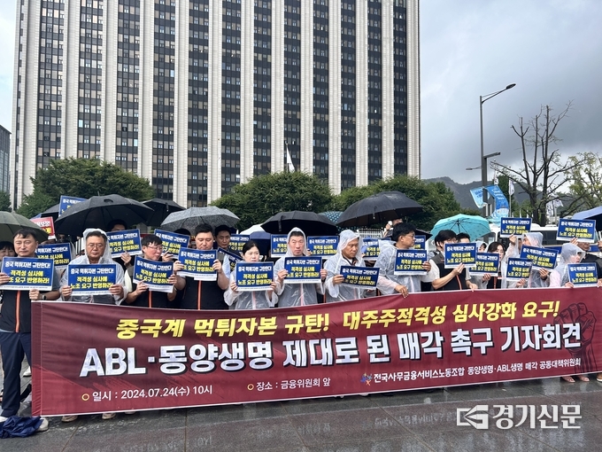 전국사무금융서비스노동조합이 24일 정부서울청사 앞에서 동양생명과 ABL생명의 '제대로 된' 매각을 촉구하는 기자회견을 열었다. (사진=고현솔 기자)