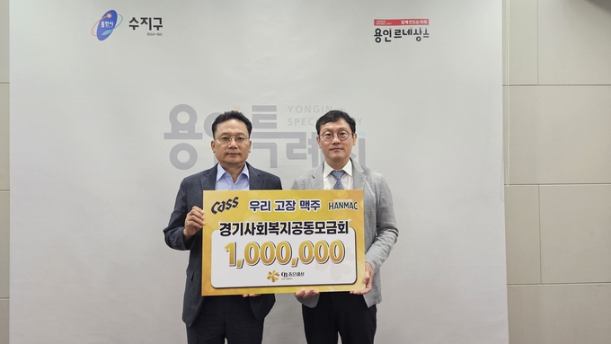 용인특례시 수지구는 지난 23일 OB맥주 성남지점이 지역 내 어려운 이웃을 위해 사용해 달라며 성금 100만 원을 기탁했다고 24일 밝혔다. (사진=용인시 제공)