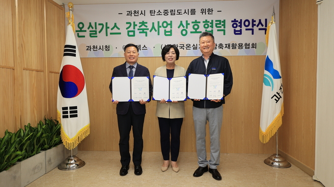 과천시가 지난 23일 시장 집무실에서 사단법인 한국온실가스감축재활용협회, 탄소포집기술 전문기업 ㈜빅텍스와 온실가스 감축 사업 추진을 위한 상호협력 협약을 체결했다. (사진=과천시 제공)