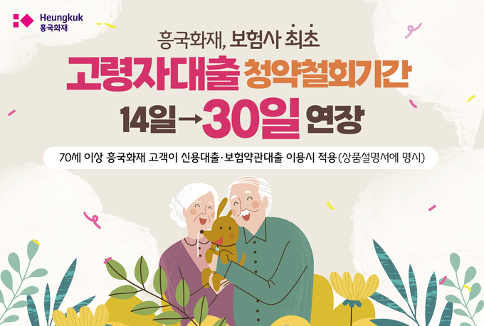 (사진=흥국화재 제공)