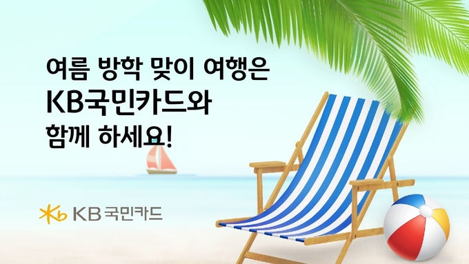 (사진=KB국민카드 제공)