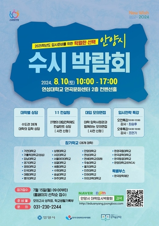안양시인재육성재단 수시 박람회 포스터. (사진=안양시인재육성재단 제공)