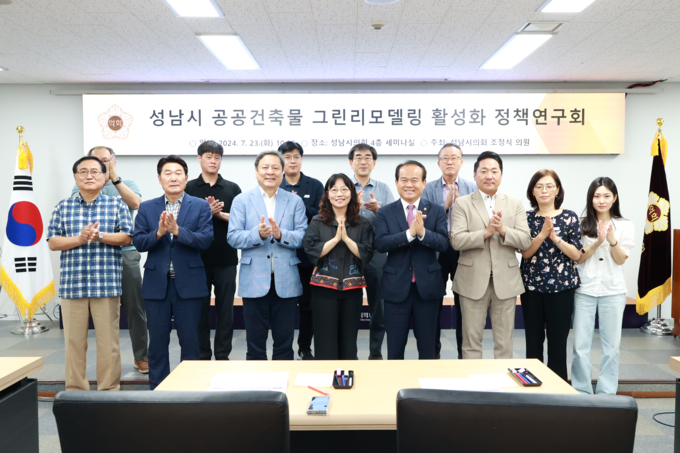 조정식 성남시의회 의원이 주최한 ‘2050 탄소중립 달성을 위한 성남시 공공건축물 그린리모델링 활성화 연구 중간보고회’가 지난 23일 성남시의회 4층에서 열렸다. (사진=성남시의회 제공)