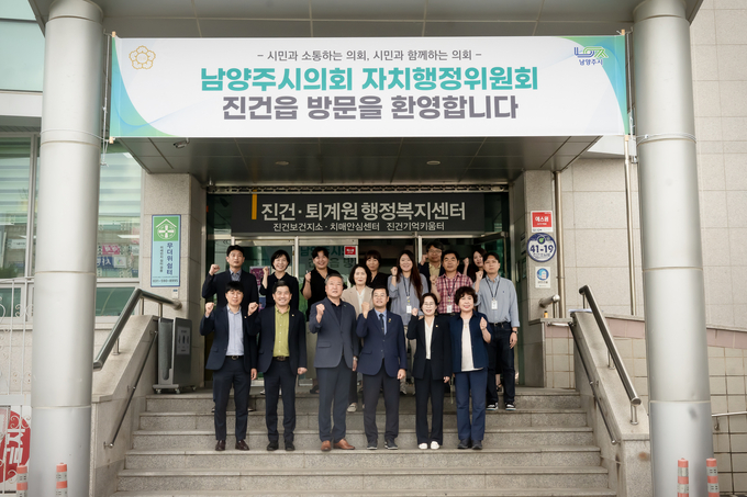 남양주시의회 자치행정위원회 소속 의원들이 진건·퇴계원 행정복센터를 방문해 주요 현안사업을 점검하고 직원들의 노고를 격려한 뒤 기념사진을 찍고 있다. (사진=남양주시의회 제공)