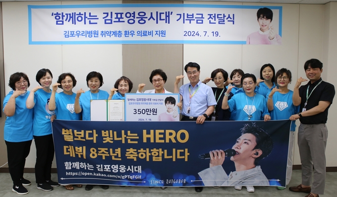 함께하는 김포영웅시대가 김포우리병원에 취약계층 환우 의료비 지원을 위한 기부금 전달식을 마치고 기념사진을 찍고 있다. (사진 =김포우리병원제공)