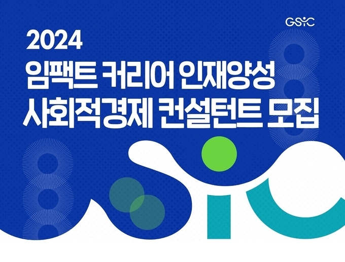 ‘사회적경제 컨설턴트 교육’ 모집 홍보 자료. (자료=경기도 제공)