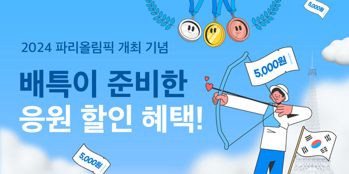 ‘배특과 응원해’ 프로모션 광고 배너. (사진=경기도 제공)