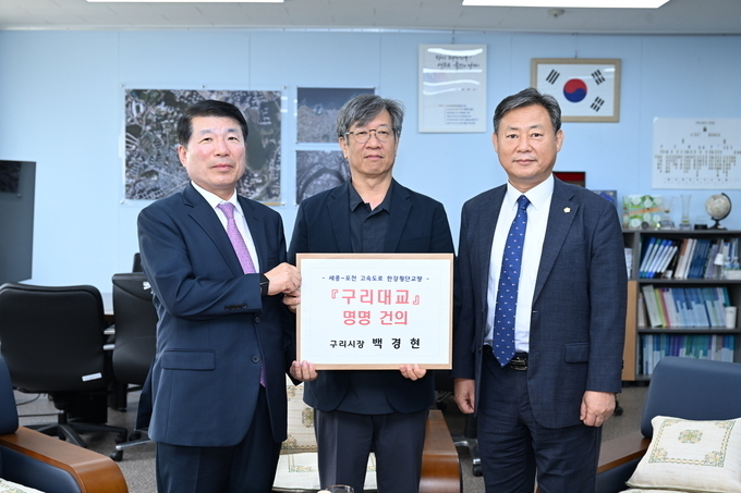 백경현(맨 왼쪽) 구리시장과 신동화(맨 오른쪽)구리시의회 의장이 조우석 국토지리정보원장에게 한강 33번째 다리가 구리대교로 명명되어야 한다는 건의문을 전달하고 있다. (사진=구리시 제공)