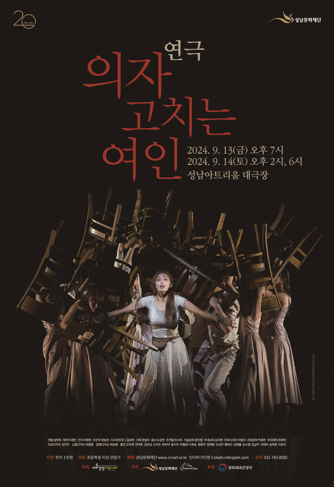 차기작 연극 <의자 고치는 여인>. (사진=성남문화재단 제공)