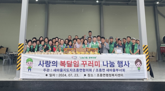 가평 조종면 새마을 남·녀 지도자협의회는 지난 23일 어려운 이웃을 위한 사랑의 복달임 꾸러미 나눔행사를 가졌다. (사진=가평군 조종면 행정복지센터 제공)